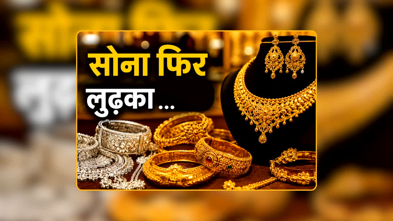 Gold Rate Today 13 July 2026: यूएस-ईरान तनाव के बीच सोना फिर लुढ़का, अब एक तोला गोल्ड सीधे 1.08 लाख के करीब फिसला, खरीदारों की तो गई चांदी ही चांदी!