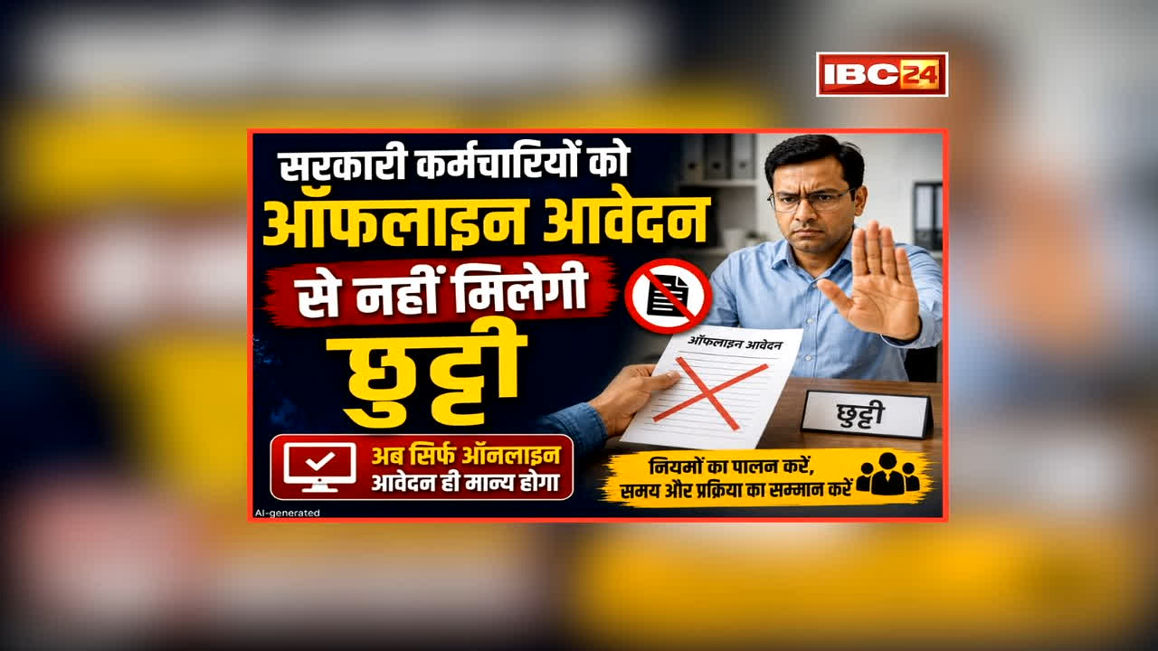 Government Employees Latest News: सरकारी कर्मचारियों के लिए जरुरी खबर… अब इस तरीके से नहीं ले पाएंगे छुट्टी, सरकार ने बदला नियम 