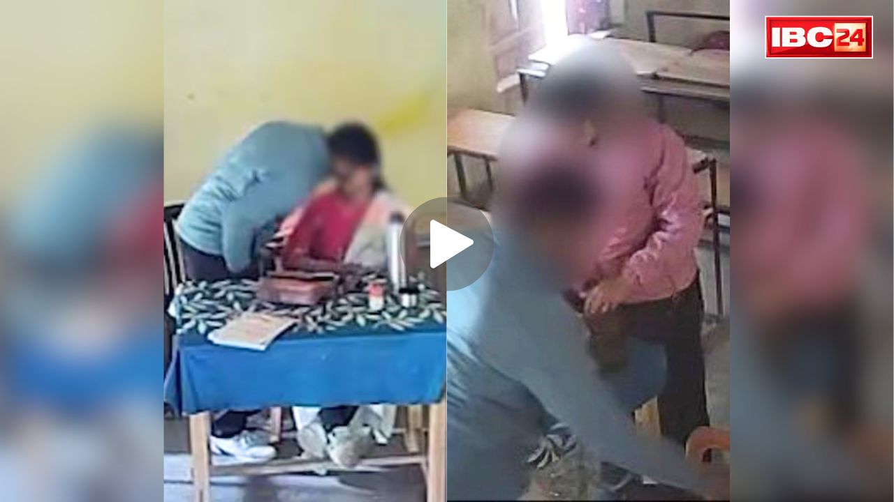 Kannauj Teachers Objectional Viral Video: स्कूल के रूम में अश्लील हरकत कर रहे थे शिक्षक-शिक्षिका.. अब डिपार्टमेंट ने ले लिया ये बड़ा एक्शन, आप भी देखें वायरल वीडियो