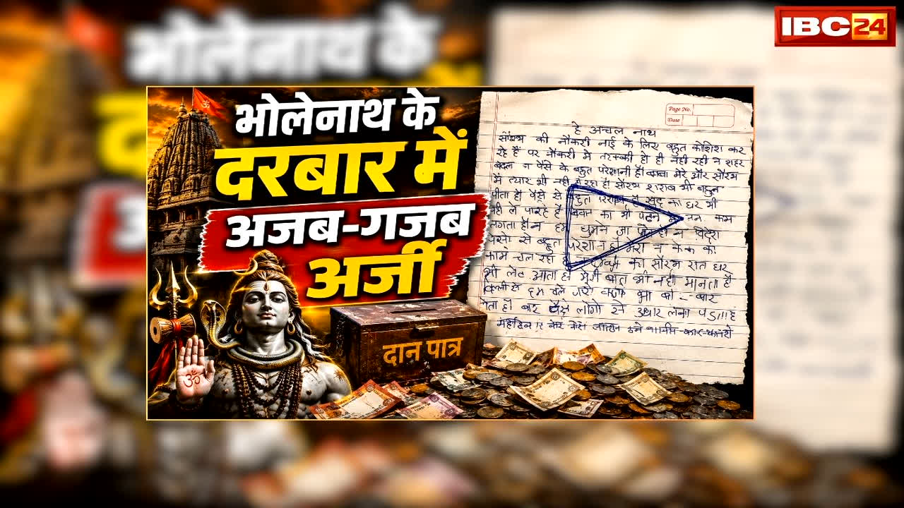 Bholenath Se Arji: ‘अमीर बनने के बाद ही रोड पर सुंदर लड़कों को देखेंगे’ भक्त ने भोलेनाथ से लगाई अर्जी, मन्नत वाली पर्चियां देखकर आप भी कहेंगे- कैसी-कैसी कामनाएं करते हैं लोग