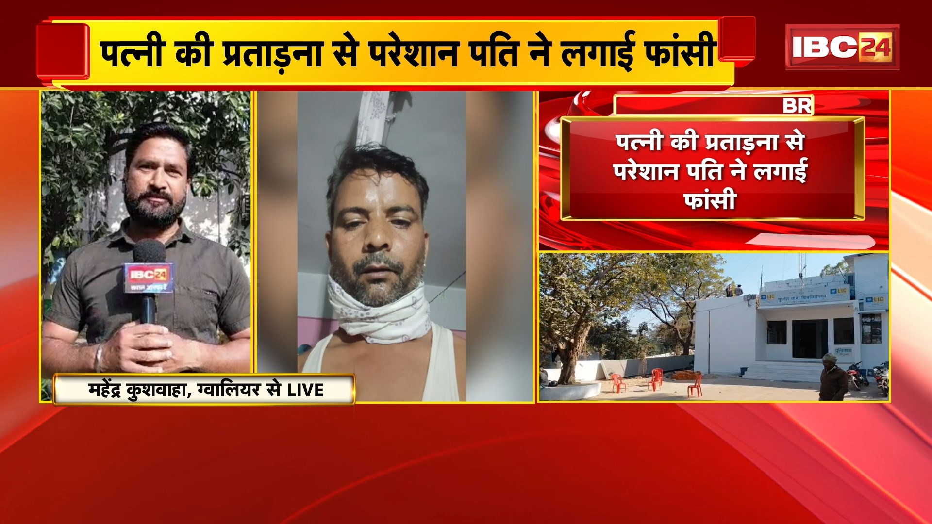 Gwalior Suicide News: पत्नी का प्रताड़ना से परेशान पति ने लगाई फांसी। खुदकुशी से पहले बनाया वीडियो