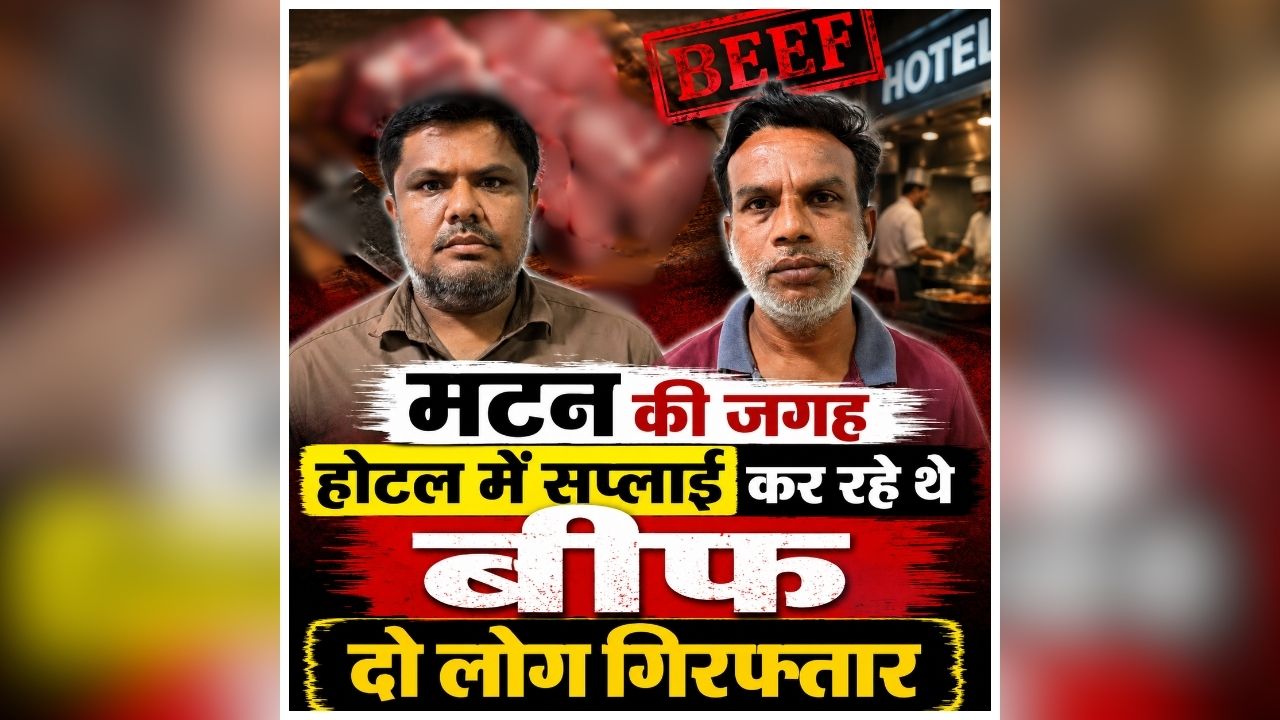 Hyderabad Meat Supply Case: होटल में सप्लाई हो रहा था मटन की जगह कुछ और चीज, देखकर पुलिस भी रह गई हैरान, जांच में सामने आई चौंकाने वाली सच्चाई