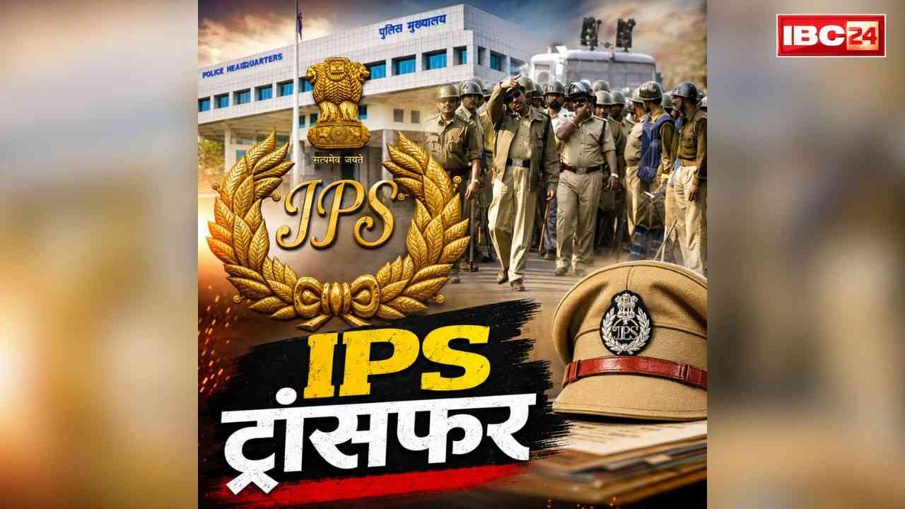 IPS Transfer and Posting Notification Today: राज्य में बड़े पैमाने पर सीनियर IPS अफसरों का ट्रांसफर.. बदल गए कई जिलों के एसपी, आप भी देखें पूरी लिस्ट..