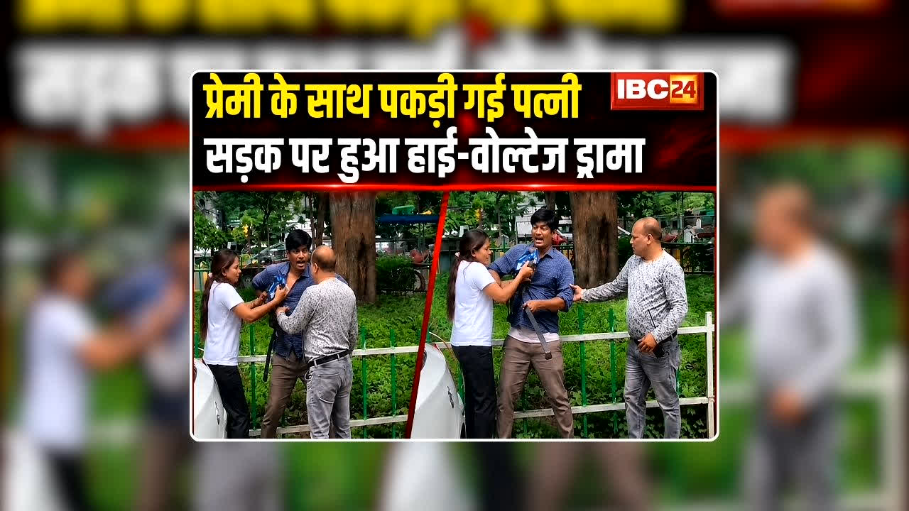 Indore Husband Wife Video Viral: ’12 साल का प्यार 12 मिनट में खत्म’ पति ने बीच सड़क पर पत्नी को बेल्ट से पीटा, लड़ा रही थी आशिक के साथ इश्क, वायरल हुआ वीडियो