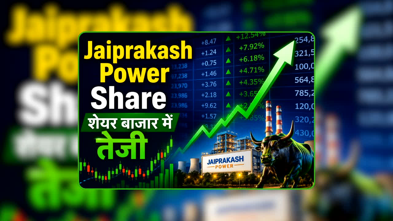 Jaiprakash Power Share Price: 20 रुपये इस वाले शेयर में अचानक आई जान, एक दिन में 8% चढ़ा भाव, मुनाफा देख निवेशक हो गए गदगद