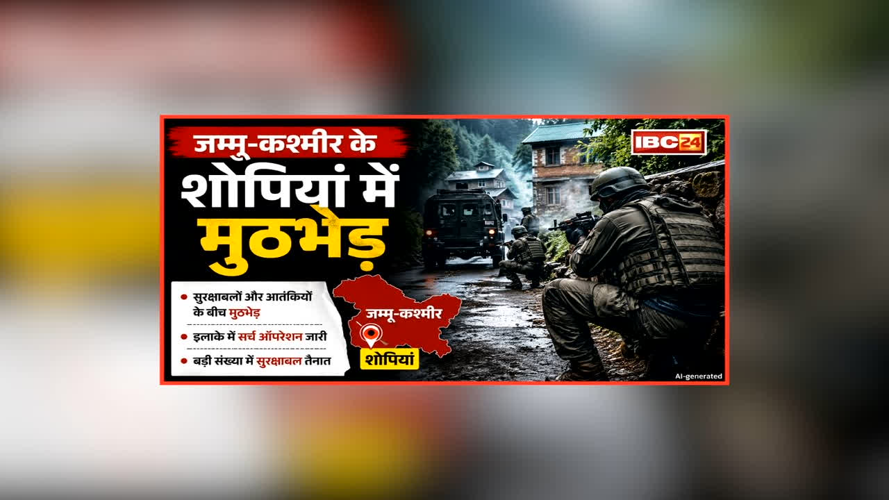 Shopian Encounter News: एक बार फिर घाटी में गुंजी गोलियों की आवाज, जम्मू-कश्मीर के इस इलाके में आतंकियों और जवानों के बीच मुठभेड़ जारी, सेना ने घेरा पूरा इलाका