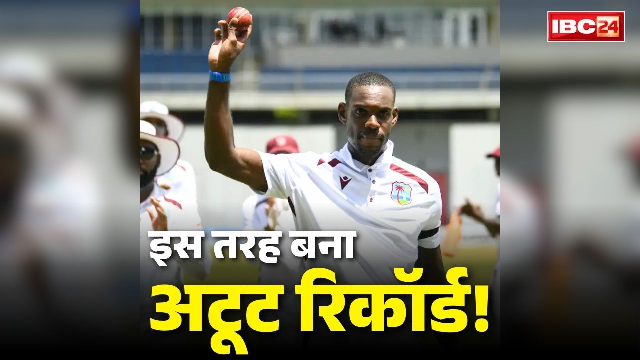 Justin Greaves Five Wicket Maiden Record: नहीं बना था क्रिकेट में ऐसा कीर्तिमान.. वेस्टइंडीज के बॉलर ने रच दिया इतिहास, क्या टूट पायेगा कभी ये रिकॉर्ड?..