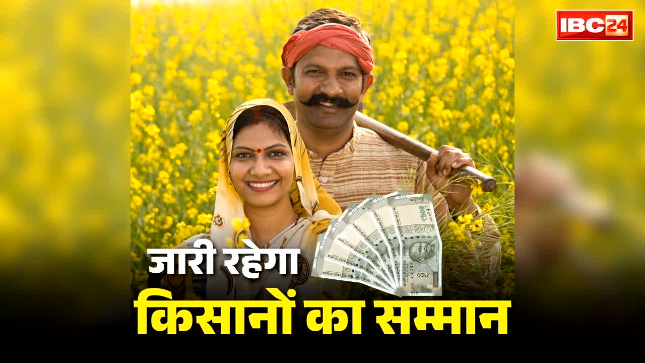 Kisan Samman Nidhi Yojana Extension: देश के किसानों को मोदी सरकार की सौगात.. अब आने वाले इतने वर्षों तक जारी रहेगी सम्मान निधि योजना, क्या बढ़ेगी राशि?.. जानें