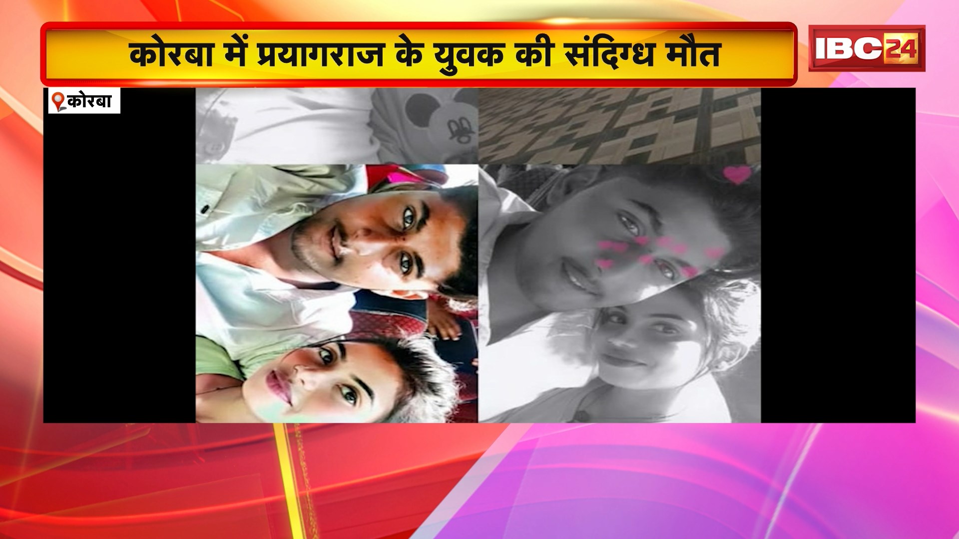 Korba News: कोरबा में प्रयागराज के युवक की संदिग्ध मौत। जहर सेवन के बाद अस्पताल में इलाज के वक्त मौत
