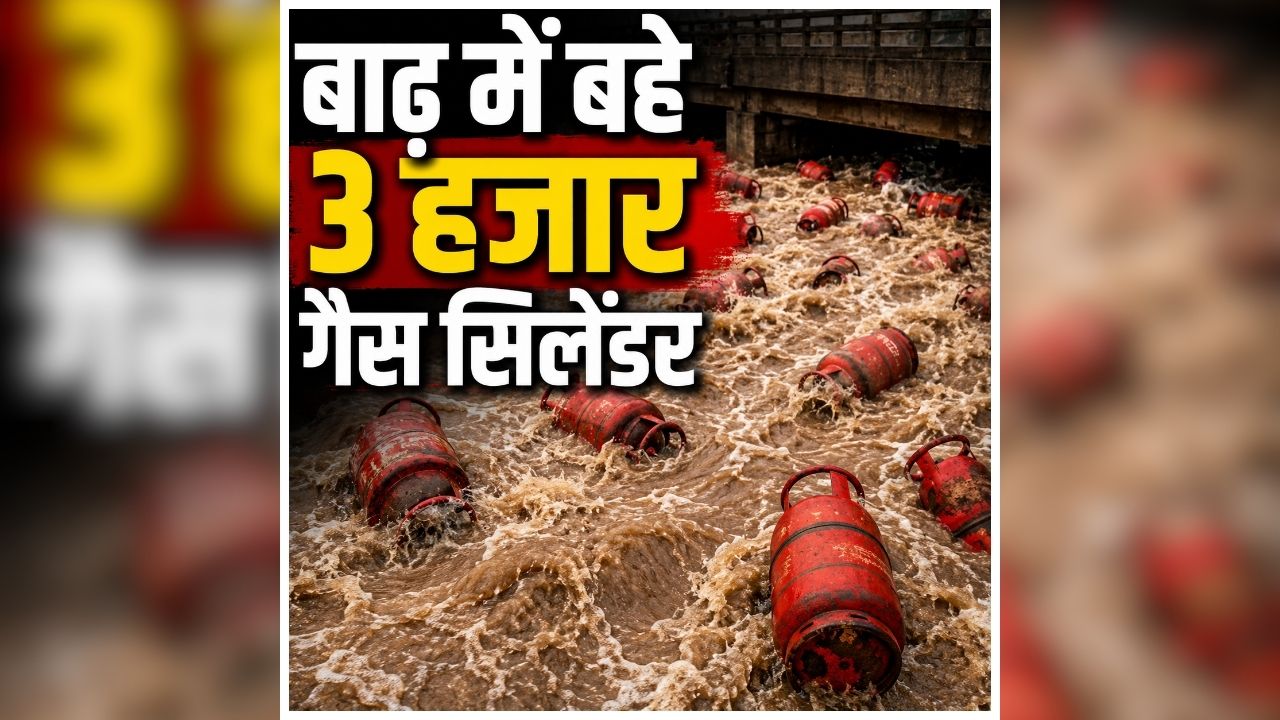 LPG Gas Cylinder News: यहां बारिश ने मचाई तबाही, नदी में बहे हजारों गैस सिलेंडर, देखते ही देखते मच गई अफरातफरी, देखें वीडियो