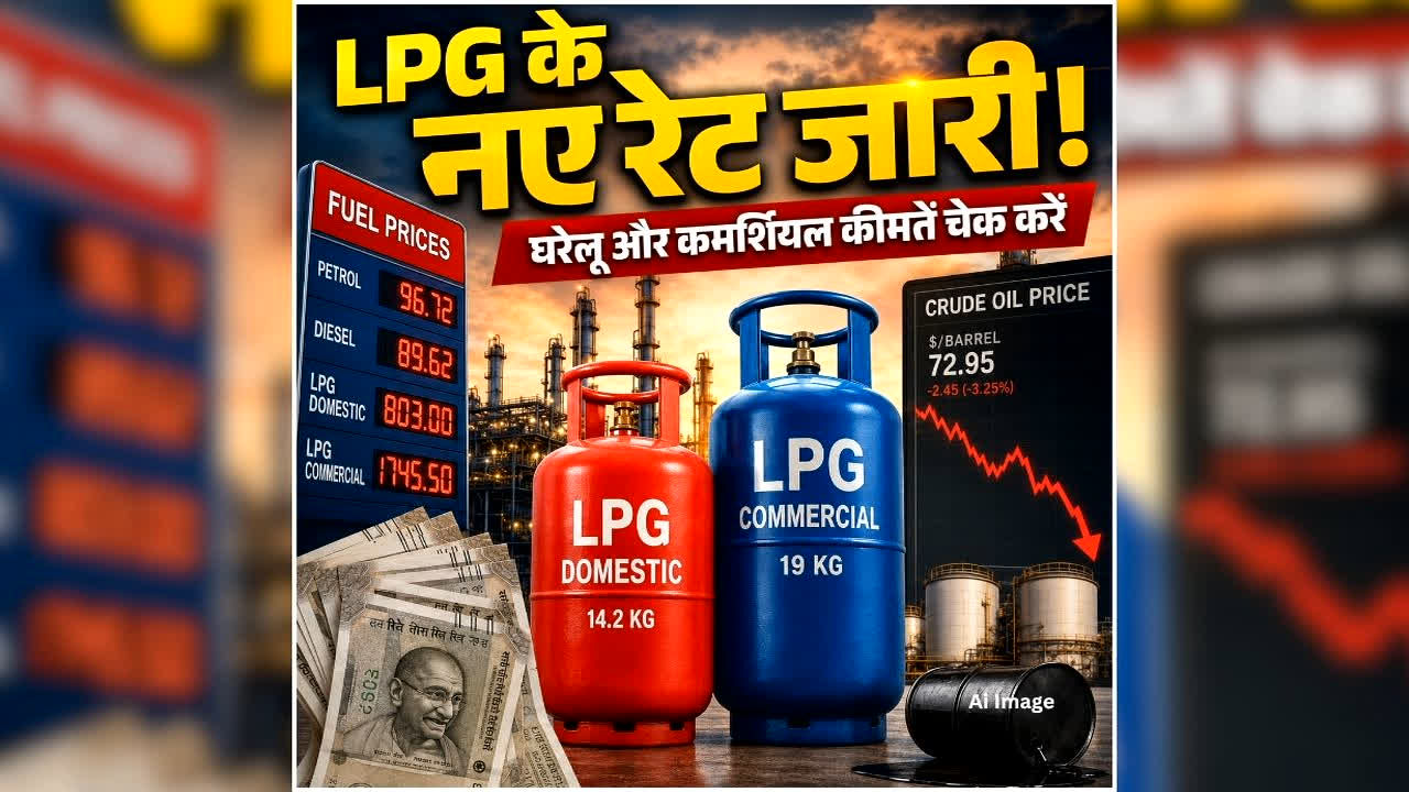 LPG Price Today 6 July 2026: जारी हुए गैस सिलेंडर के नए रेट, जानिए आपके शहर में कितना है भाव