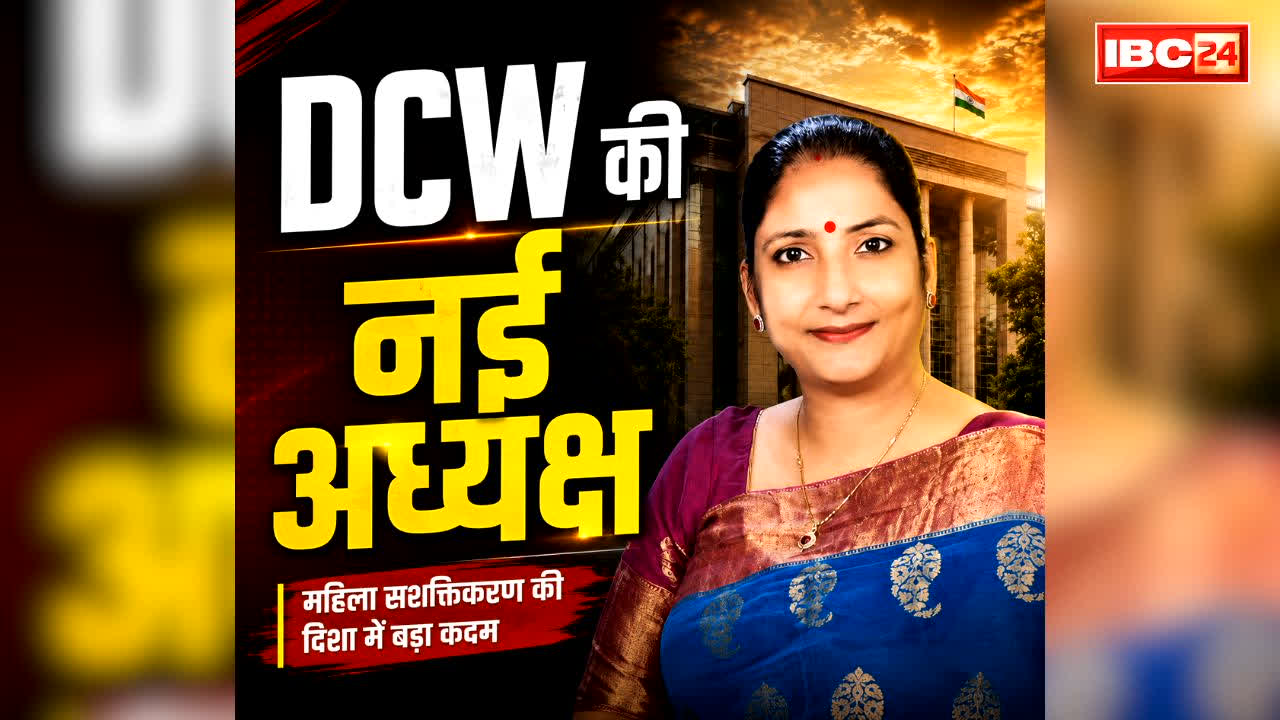 Lata Gupta New DCW Chairperson: महिला आयोग अध्यक्ष के नाम का ऐलान.. इस तेजतर्रार नेत्री को मिली कमान, श्याम बाला और मालती वर्मा बनी कमीशन की सदस्य