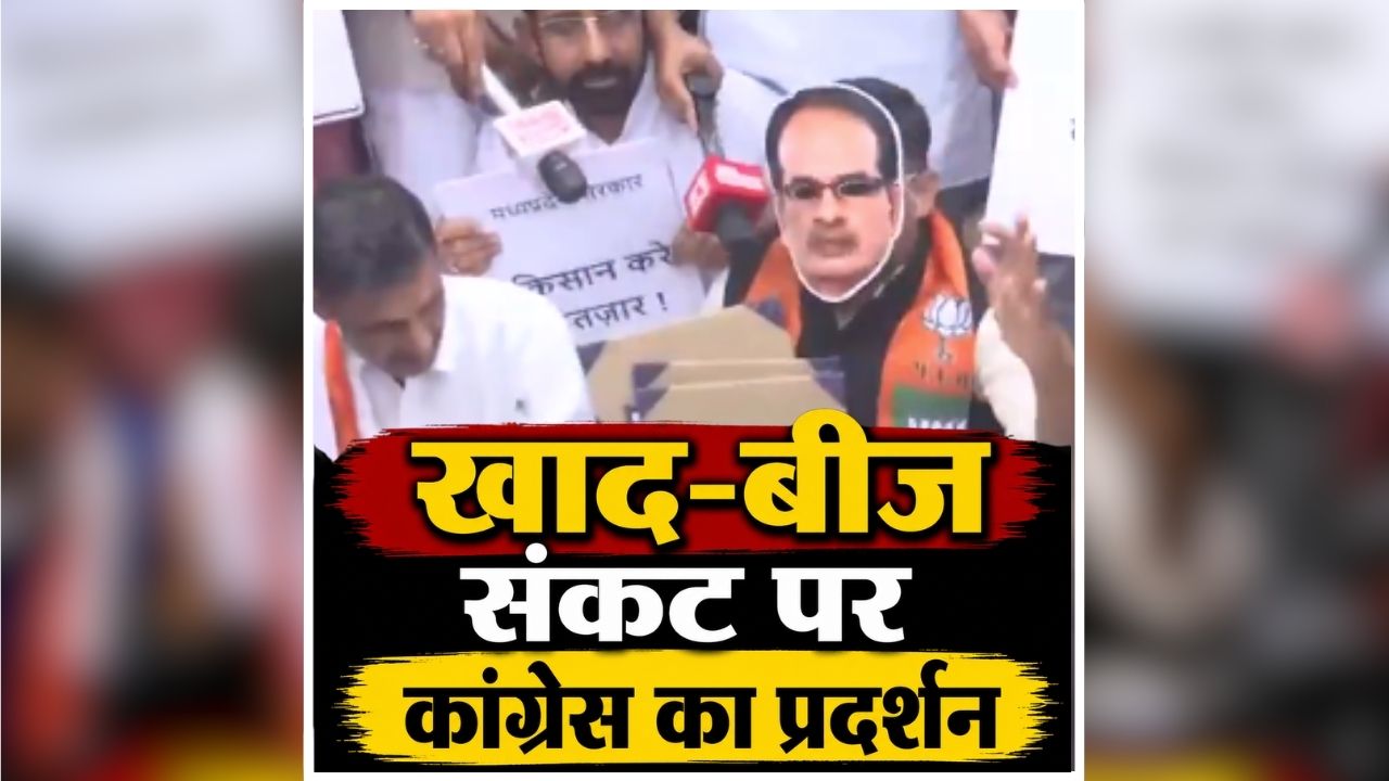 MP Congress Protest: विधानसभा सत्र शुरू होते ही मचा घमासान, परिसर के बाहर कांग्रेस नेताओं का प्रदर्शन, इस मुद्दे को लेकर सरकार से मांगा जवाब