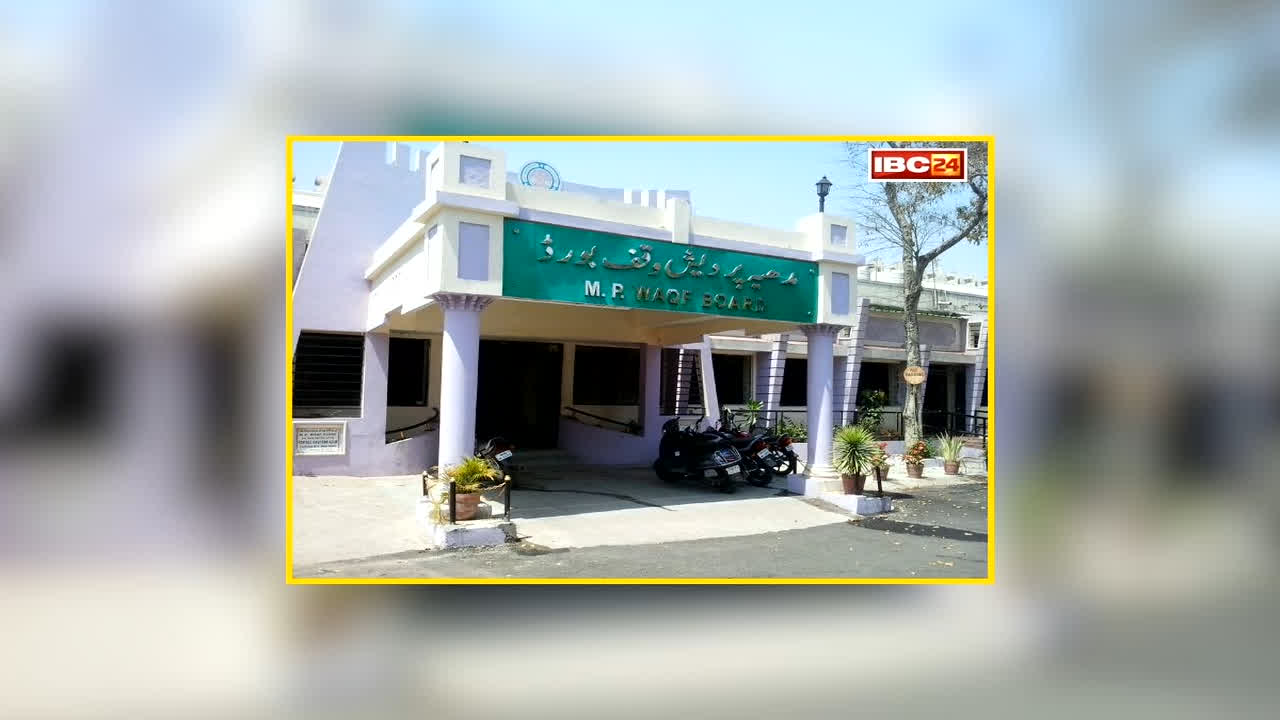 MP Waqf Board Controversy: एमपी वक्फ बोर्ड में हिंदू सदस्यों की नियुक्ति का विरोध हुआ तेज, मुस्लिम समाज के इस दिग्गज ने एक साथ दो पदों से दिया इस्तीफा