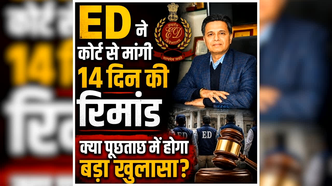 Mahadev Betting App Case: आरोपी विकास गर्ग खोलेगा महादेव सट्टा का राज? ईडी ने कोर्ट में किया पेश, मांगा इतने दिनों का रिमांड