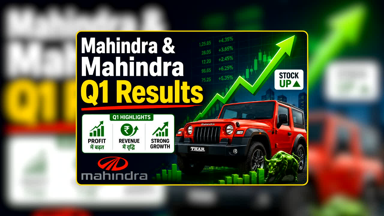 Mahindra & Mahindra Q1 Results: महिंद्रा की कमाई का खुला राज! 6,000 करोड़ मुनाफे के साथ कंपनी ने लिया ऐसा फैसला, जिसकी हो रही चर्चा