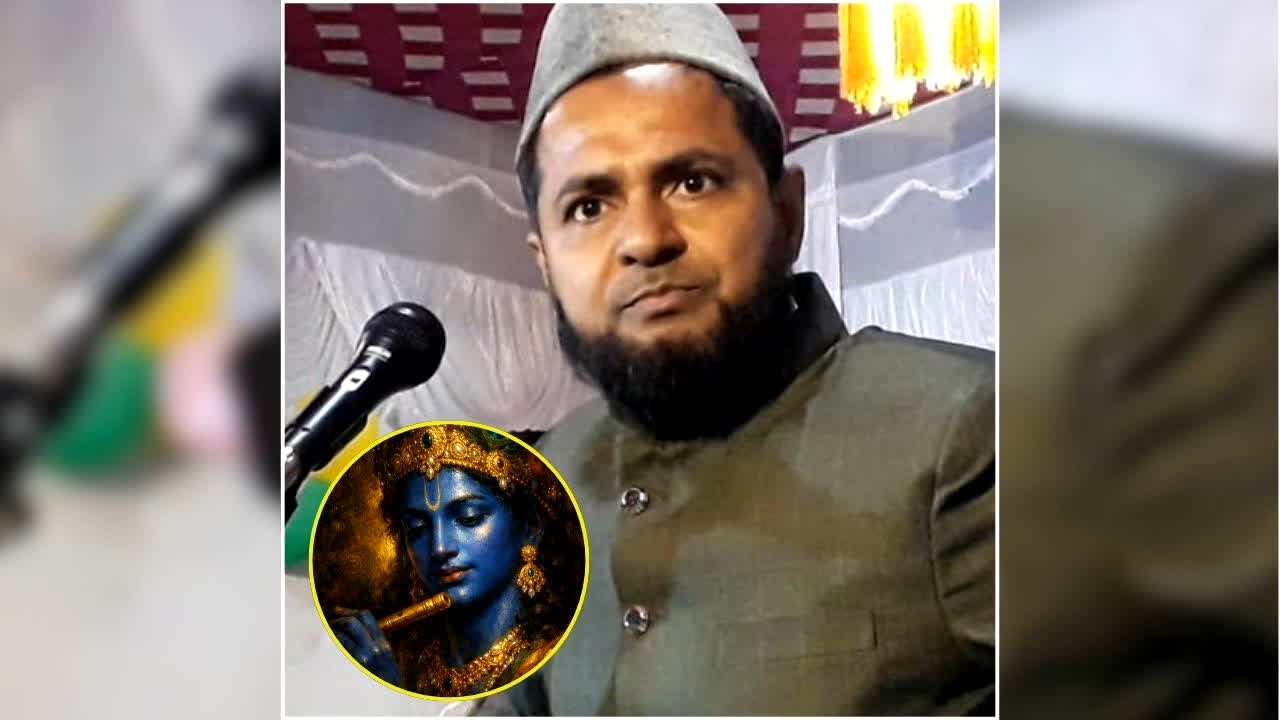 Maulana Lord Krishna Viral Statement: ‘श्रीकृष्ण मुसलमान थे..पढ़ते थे पांच बार नामाज’, मौलाना के इस बयान पर मचा बवाल, भड़के हिंदू संगठन ने की कार्रवाई की मांग, देखें वीडियो