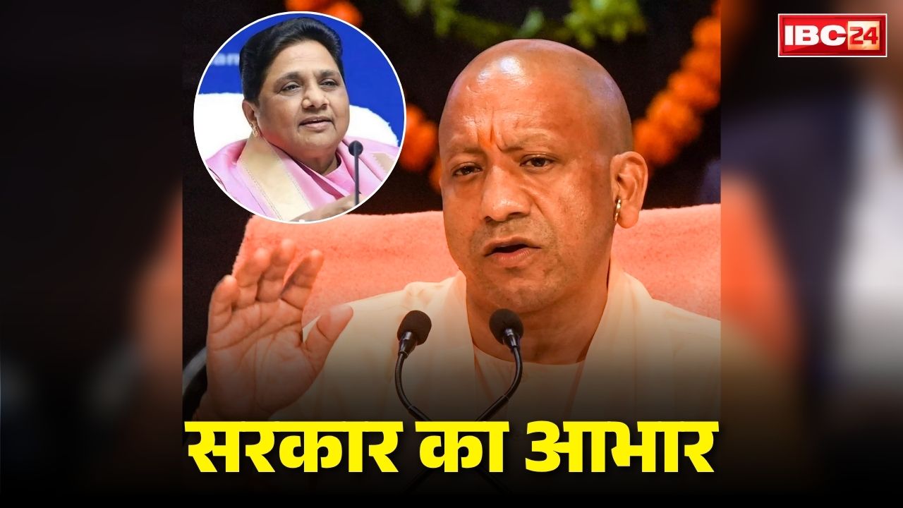 Mayawati thanks the Yogi government: बीएसपी चीफ मायावती ने जताया योगी सरकार का आभार, दिया धन्यवाद.. समाजवादी पार्टी पर किया तीखा हमला, आप भी पढ़ें