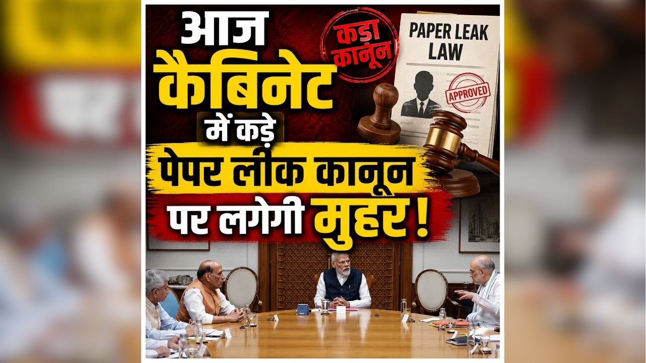 Modi Cabinet Meeting Today: क्या NEET पेपर लीक कानून पर लगेगी मुहर? CJP प्रोटेस्ट के बीच पीएम मोदी ने बुलाई बड़ी बैठक, आधी रात जारी किया वीडियो