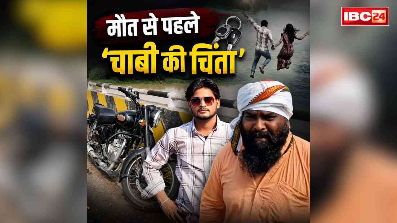 Moradabad Couple Suicide Case: मौत से पहले घर पर मैसेज, “सुसाइड कर रहा हूँ ताऊ, बाइक खड़ी है, दूसरी चाबी लेते आना”.. प्रेमी जोड़े ने इस तरह उठाया खौफनाक कदम..