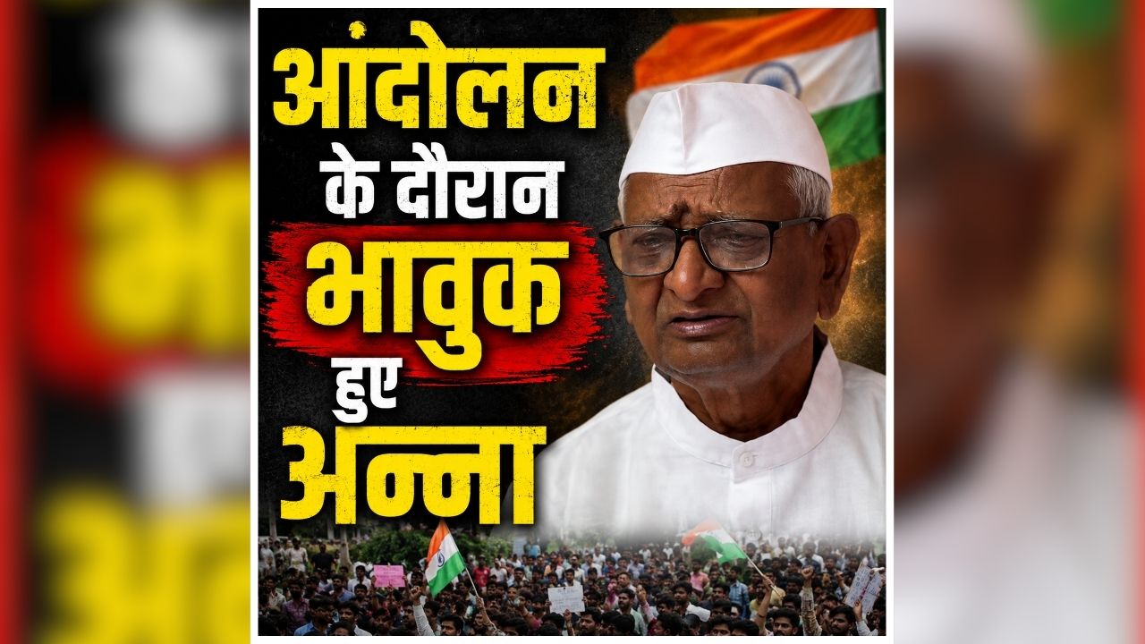 NEET Paper Leak Protest: जंतर-मंतर पर चल रहे छात्रों के समर्थन में उतरे अन्ना हजारे, प्रोटेस्ट के दौरान छलके आंसू, देखें भावुक वीडियो