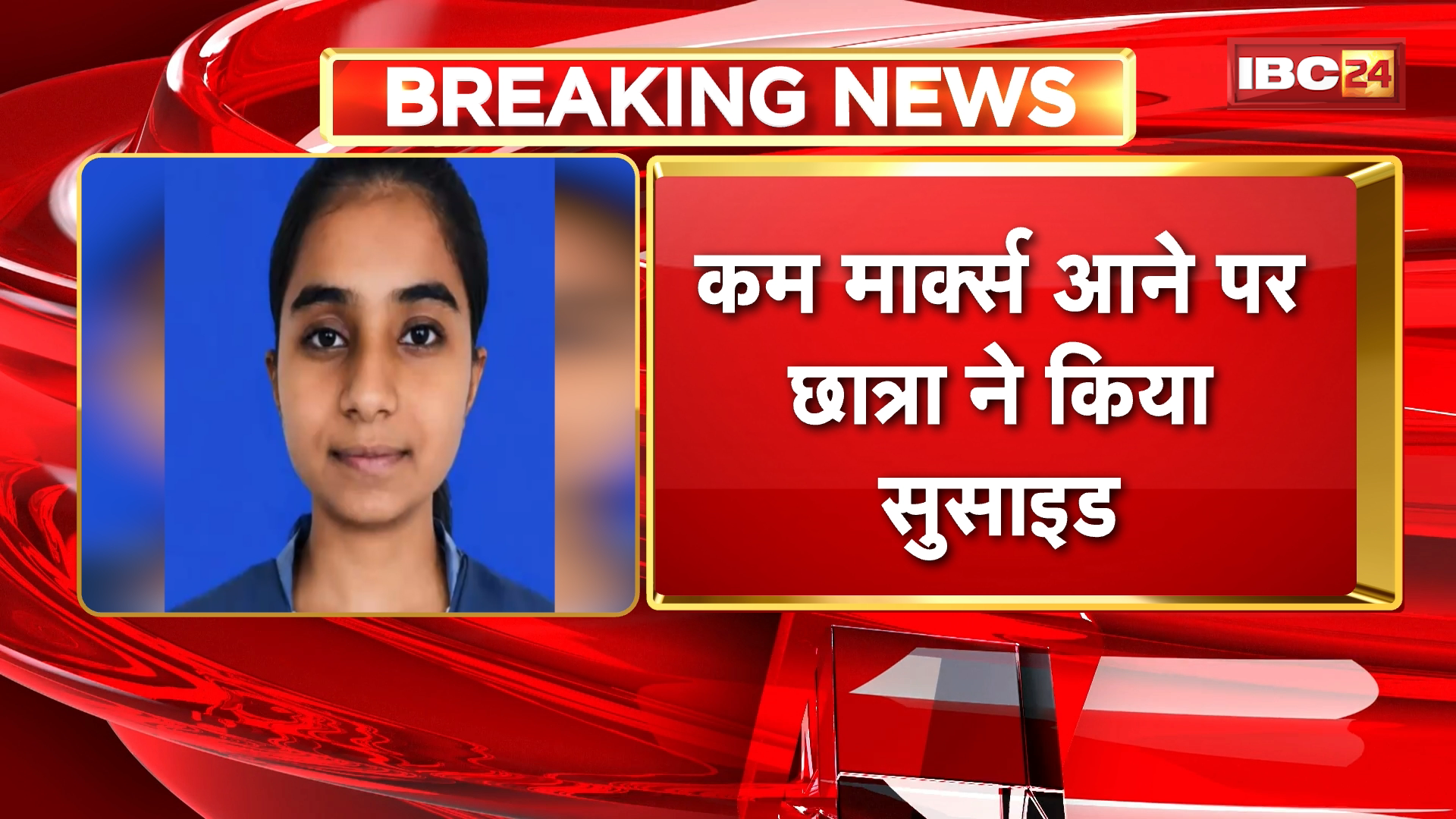 NEET Student Suicide: NEET में कम मार्क्स आने से आहत छात्रा ने घर में लगाई फांसी, अहिल्यानगर की इस घटना से मचा हड़कंप