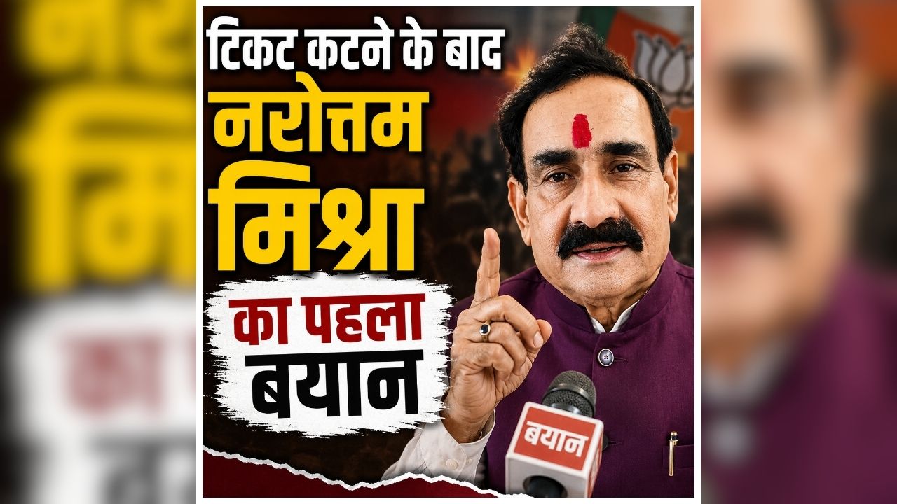 Narottam Mishra Ticket Controversy: टिकट कटने के बाद पहली बार मीडिया के सामने आए नरोत्तम मिश्रा, कहा- ‘ये पार्टी का निर्णय है’, कार्यर्ताओं से भी की ये खास अपील