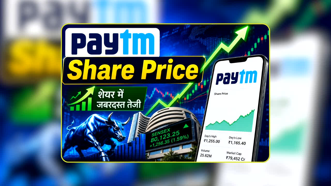 One 97 Communications ltd Share Price: Paytm के 7.5 लाख निवेशकों की बल्ले-बल्ले! कंपनी देने जा रही है बड़ा रिवॉर्ड, 20 जुलाई की तारीख कर लें याद