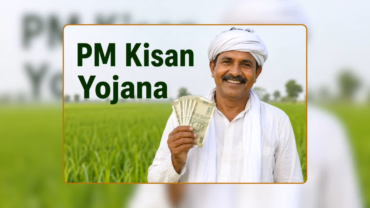 PM Kisan Yojana: 23वीं किस्त आने के बाद भी खतरा खत्म नहीं हुआ! इन कारणों से अटक सकती है आपकी 24वीं किस्त, ऐसे चेक करें अपना स्टेटस