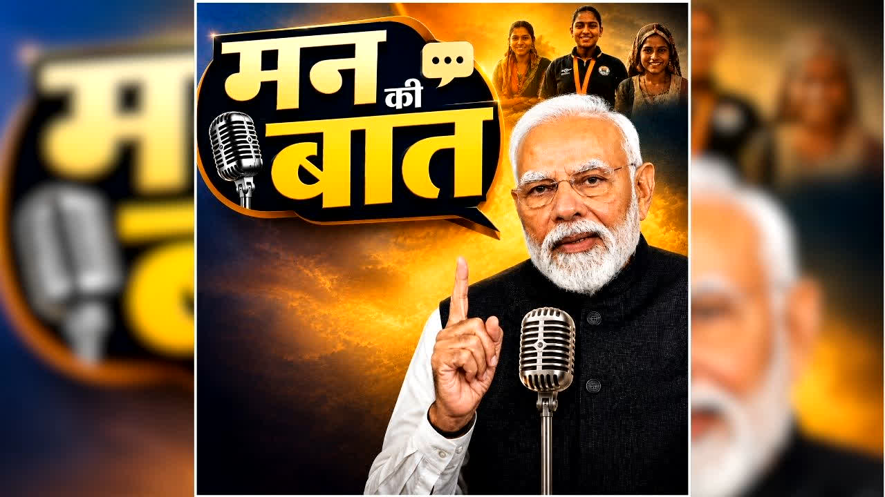 PM Modi Mann Ki Baat LIVE: मन की बात में पीएम मोदी ने गिनाईं भारत की उपलब्धियां, छत्तीसगढ़ और मध्यप्रदेश का भी किया जिक्र, जानिए क्या-क्या कहा