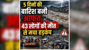 Pakistan Weather Update News: यहां भारी बारिश ने मचाया हाहाकार, 43 लोगों की मौत से मचा हड़कंप, मौसम विभाग ने जारी किया अलर्ट