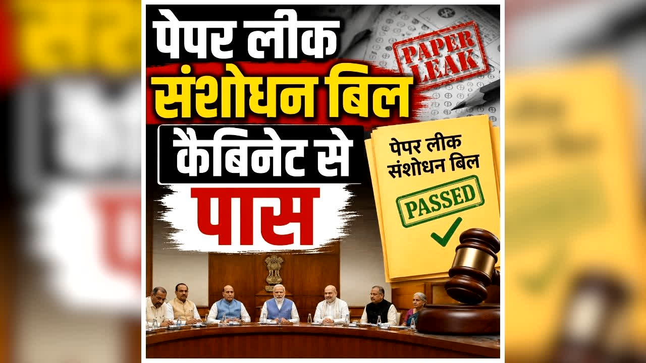 Vande Bharat: ‘पेपरलीक’ पर सख्त पैगाम, नए कानून नए प्रावधान! 24 घंटे में केंद्र सरकार ने लिए 5 बड़े फैसले, क्या नए कानून से क्लीन होगा NEET?