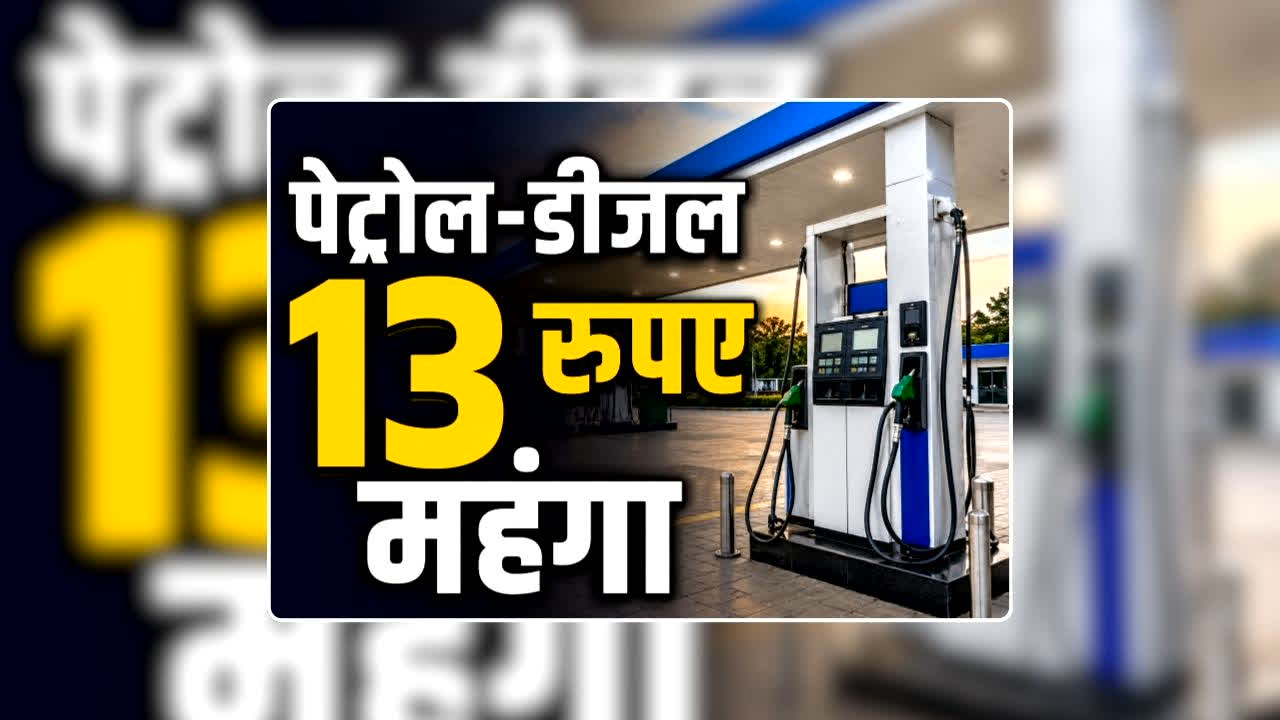 Petrol Diesel Price Today 12 July 2026: पेट्रोल-डीजल की कीमत में सीधे 13 रुपए की बढ़ोतरी, अच्छे दिन की राह देख रही जनता को​ फिर लगा जोर का झटका, जानिए रेट बढ़ने के बाद आपके शहर में क्या है रेट