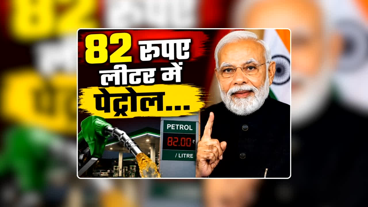Petrol Diesel Price Today 13 July 2026: 82 रुपए लीटर में पेट्रोल…, मोदी सरकार के पेट्रोलियम मंत्री हरदीप सिंह पुरी ने सुनाई राहत भरी खबर, कहा- पूरा करेंगे अच्छे दिन का वादा