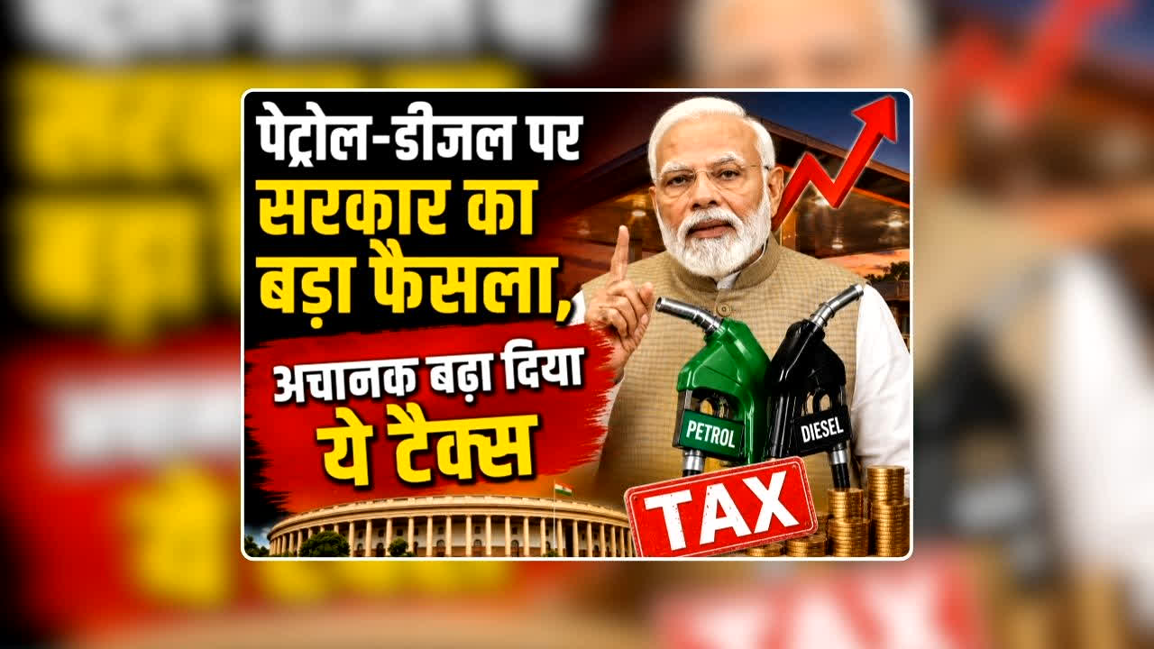 Petrol Diesel Price Today 16 July 2026: मोदी सरकार ने पेट्रोल पर 2 रुपए प्रति​ लीटर टैक्स घटाया, डीजल पर सीधे 7 रुपए प्रति लीटर बढ़ोतरी, जानिए आम जनता को कितना होगा फायदा