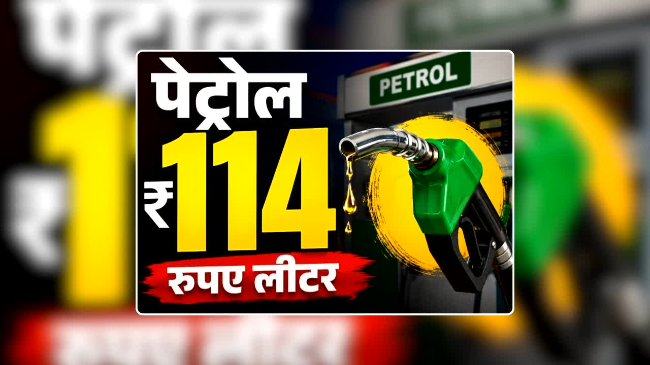Petrol Diesel Price Today 17 July 2026: पेट्रोल 114 रुपए लीटर, डीजल के दाम भी पहुंचे आसमान तक, टैक्स में बदलाव के बाद पेट्रोलियम कंपनियों ने जारी किया ईंधन का नया रेट
