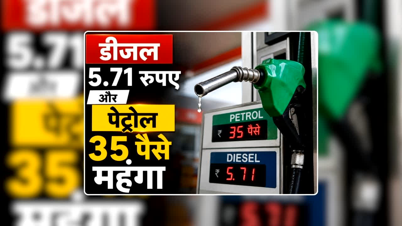 Petrol Diesel Price Today 21 July 2026: डीजल की कीमत में 5.71 रुपए की बढ़ोतरी, पेट्रोल के रेट में भी 35 पैसे की मामूली बढ़त, दाम सुनकर जनता बोली- अब नहीं आने वाले अच्छे दिन