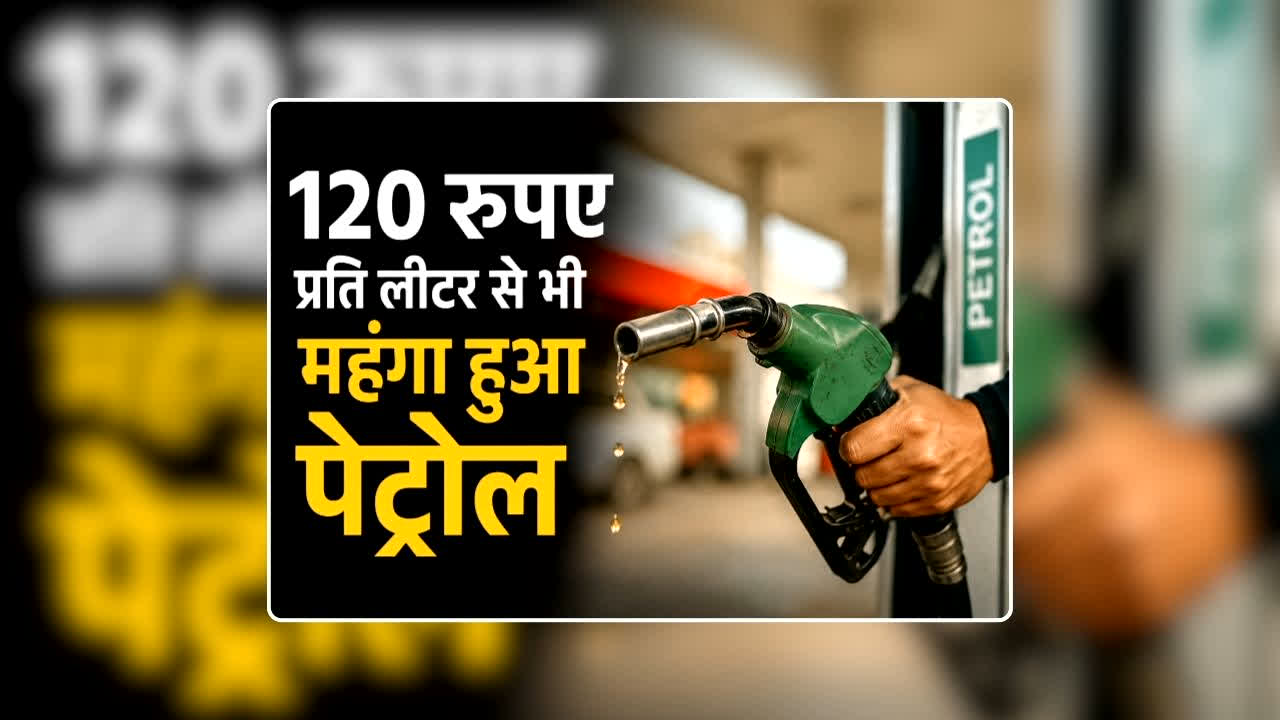Petrol Diesel Price Today 27 July 2026: 120 रुपए प्रति लीटर से भी महंगा हुआ पेट्रोल, डीजल की कीमत जानकर बस-ट्रक मालिक हो जाएंगे परेशान, नीति आयोग ने ईंधन के दाम को लेकर कह दी बड़ी बात