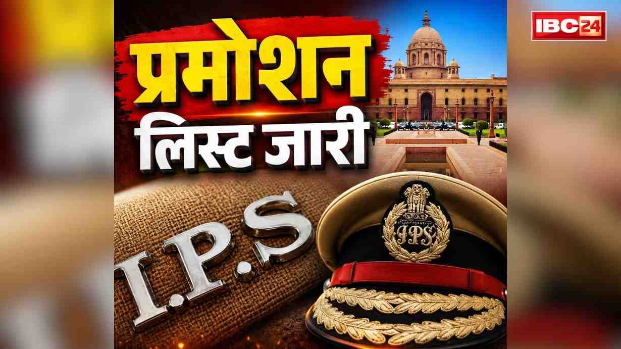 Promotion SPS TO IPS Full List: राज्य पुलिस सेवा के 7 अधिकारी बने IPS अफसर.. केंद्रीय गृह मंत्रालय ने आदेश के साथ जारी की सूची, देखें किन अफसरों को मिली सौगात