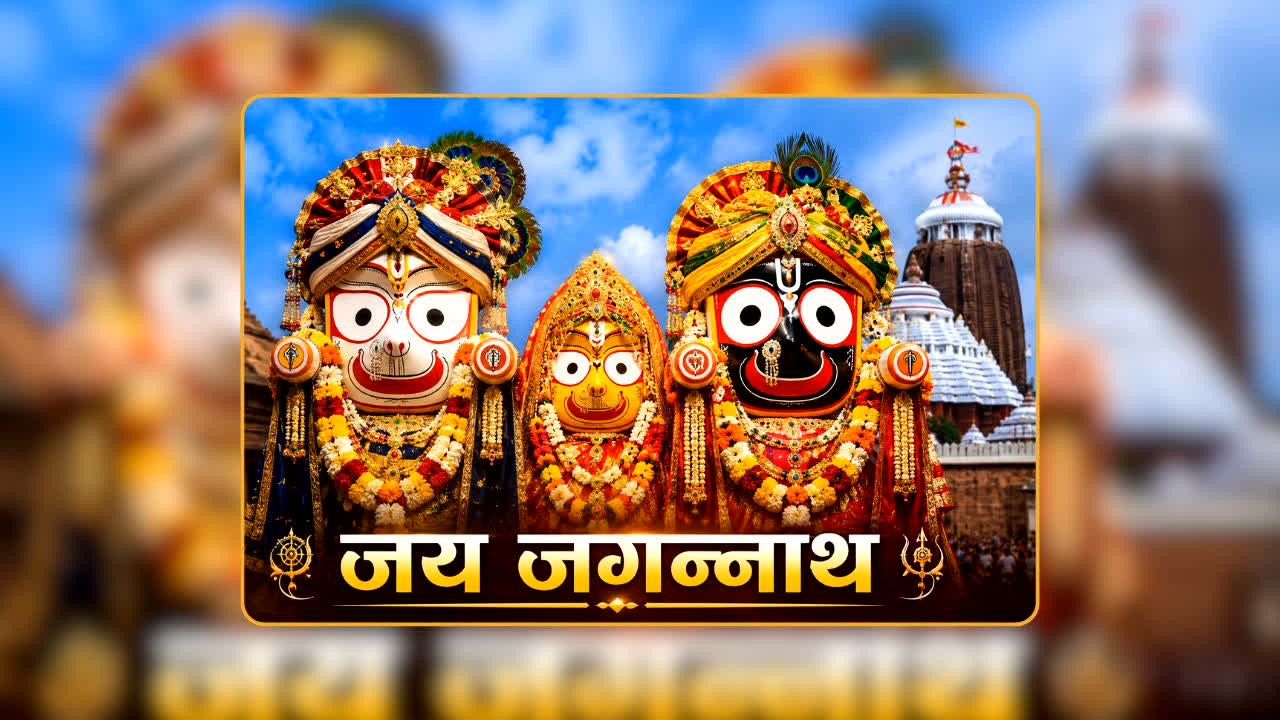 Puri Jagannath Rath Yatra 2026: आखिर क्यों कपल्स एक साथ भगवान जगन्नाथ के दर्शन नहीं कर सकतें? क्या है इस अनोखी मान्यता का रहस्य?