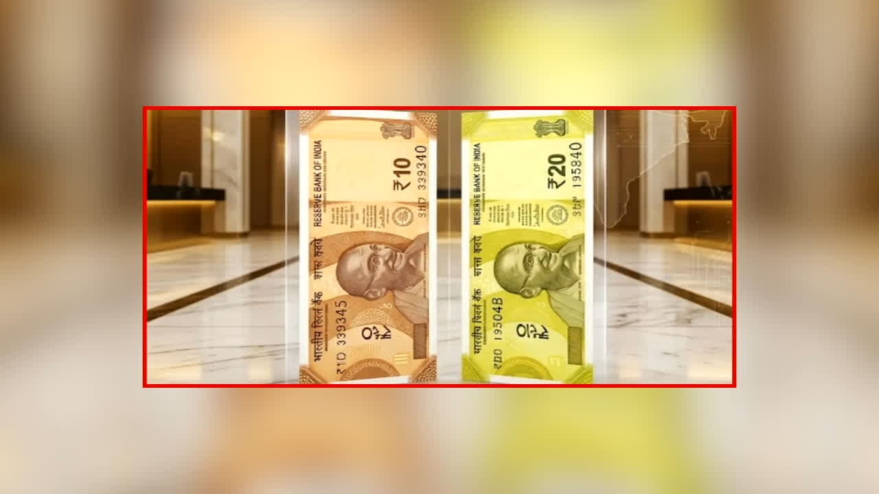 RBI New Polymer Notes:10 और 20 रुपए के नोट में होगा बदलाव! अब इस स्वरूप में होगा लोगों के हाथों में, मोदी सरकार ने दी प्रस्ताव को मंजूरी