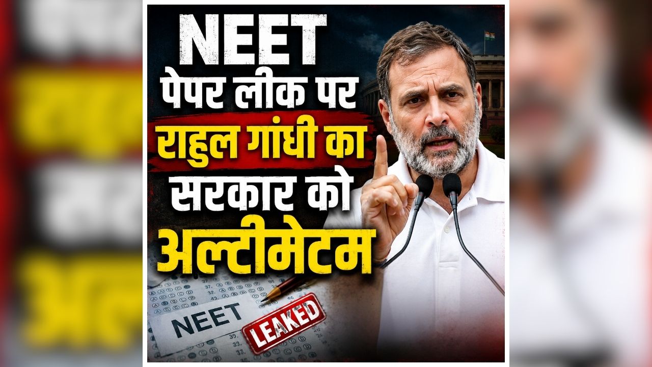 Rahul Gandhi on NEET Paper Leak: ‘धर्मेंद्र प्रधान की बर्खास्तगी तक नहीं होगी कोई चर्चा’, NEET पेपर लीक पर राहुल गांधी का अल्टीमेटम, सरकार के सामने रखी ये तीन शर्तें