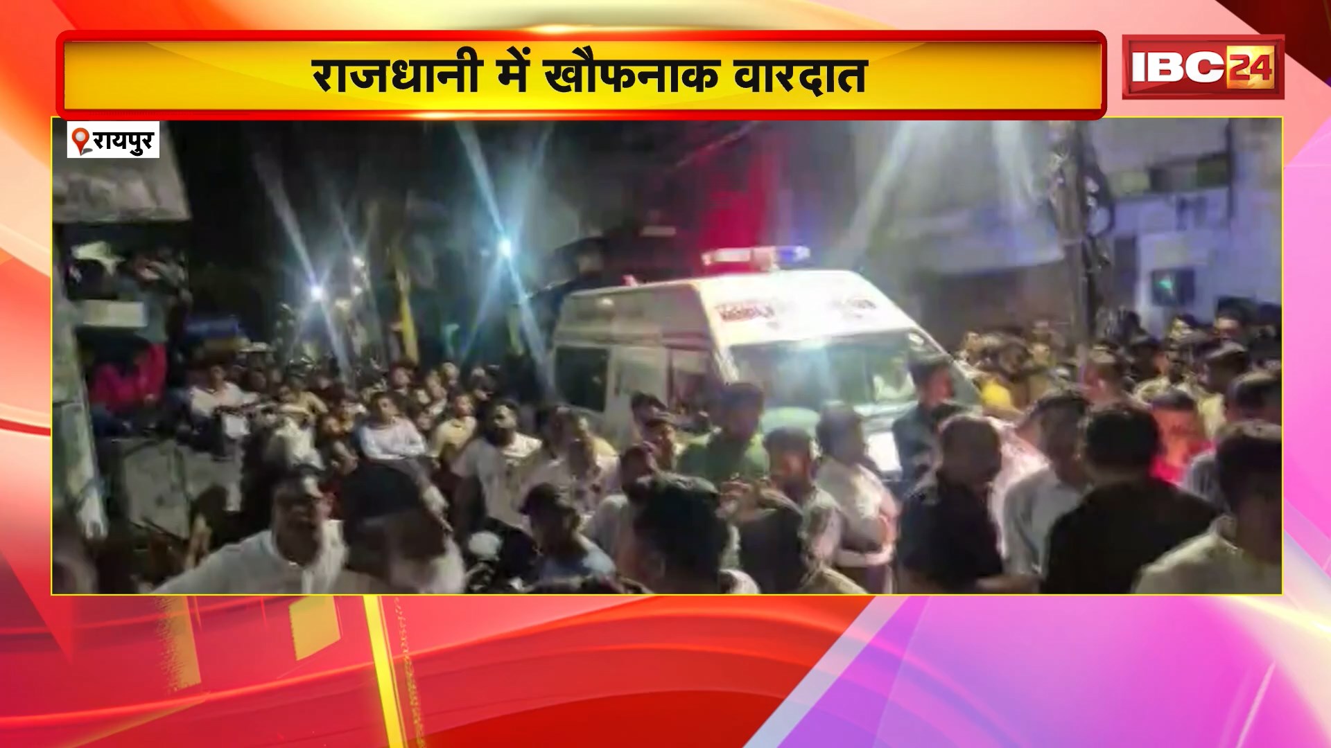राजधानी रायपुर में खौफनाक वारदात। एक घर में 5 लाशें..पत्नी-बच्चों को खिलाया ‘मौत का निवाला’