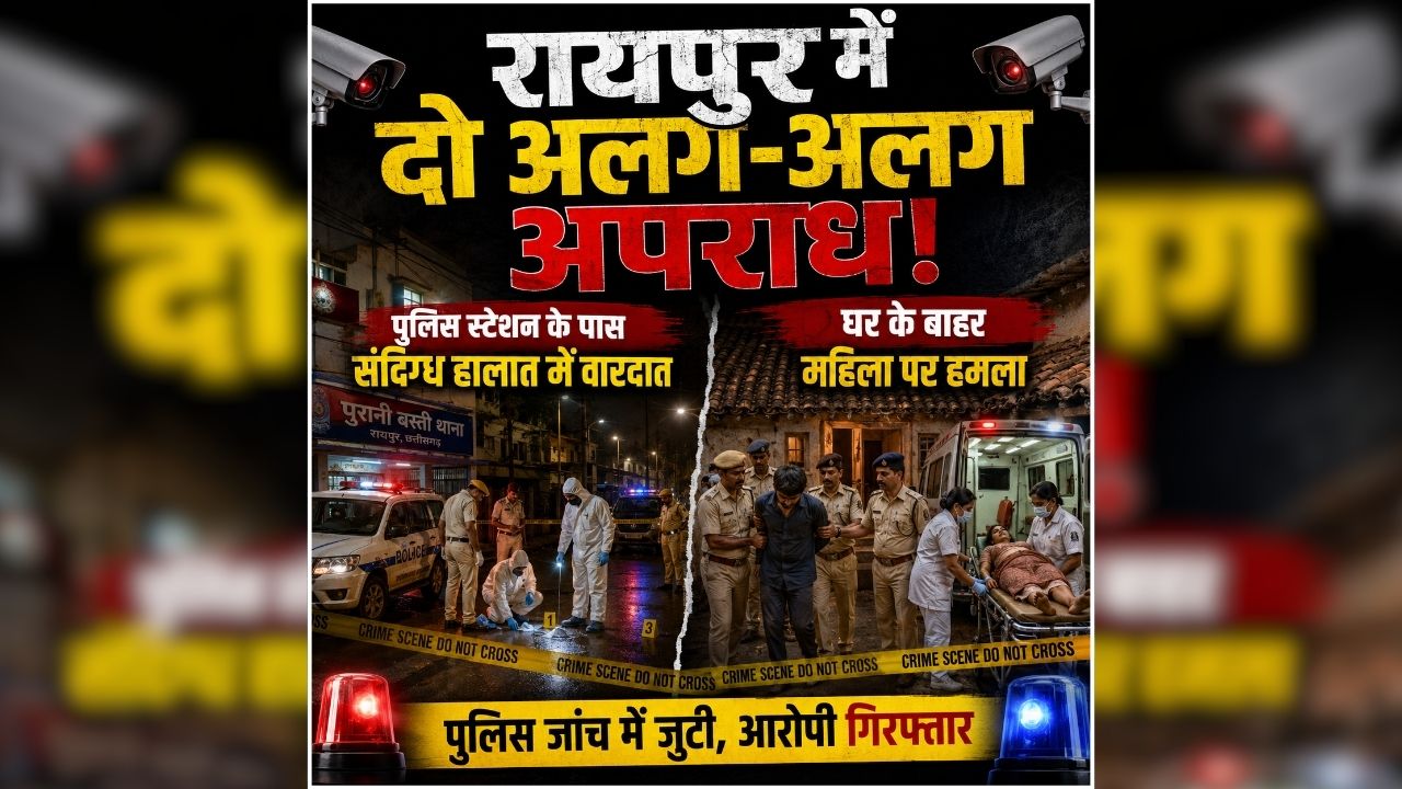 Raipur Murder News: खुलेआम युवक की हत्या से दहला रायपुर, यहां जेठ ने हंसिया से रेता महिला का गला, दहशत में पूरा इलाका