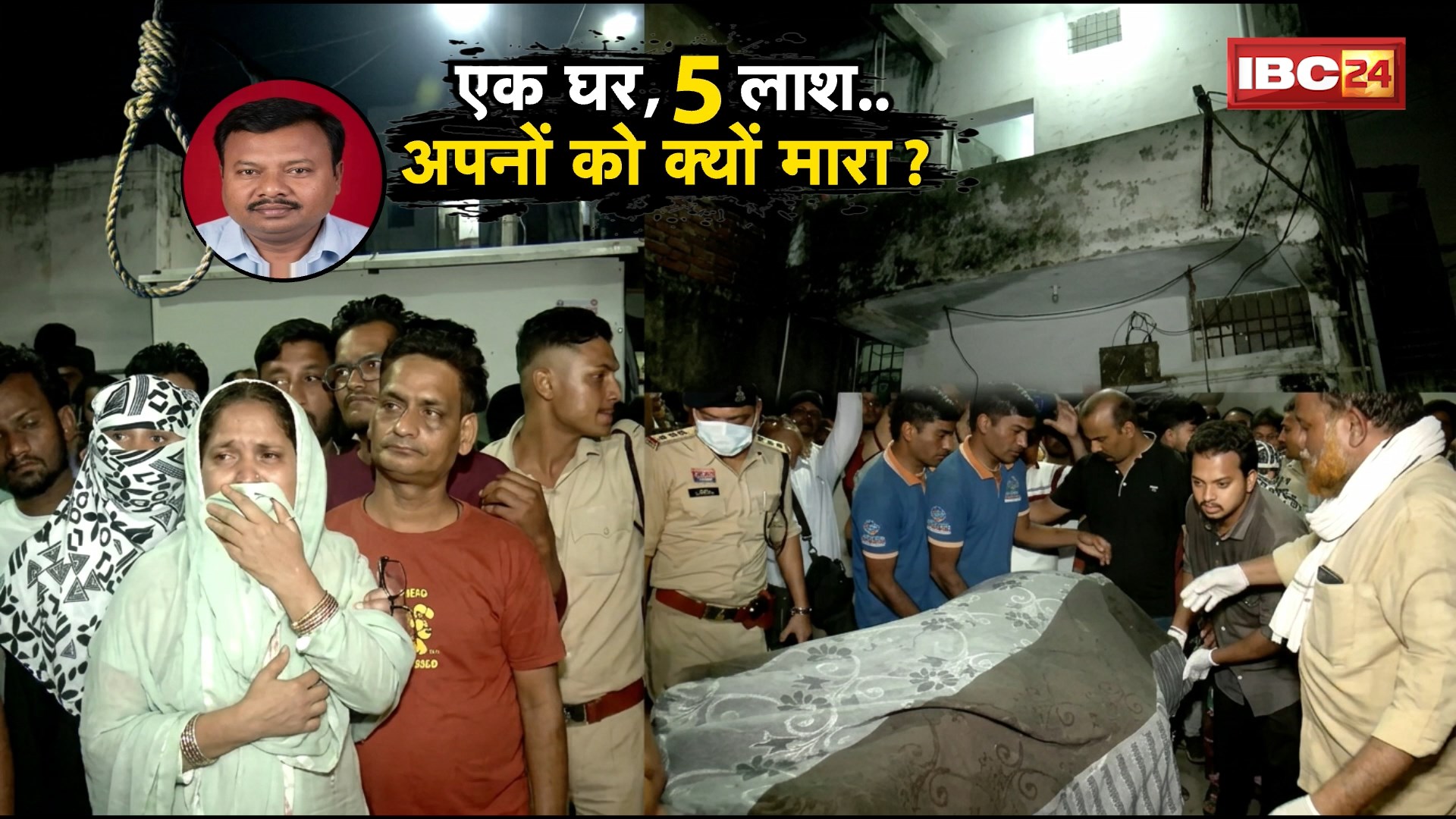 Raipur News : एक घर..5 लाश..कई सवाल | आखिर क्यों दिया मौत का ‘निवाला’? | देखिए पूरी रिपोर्ट