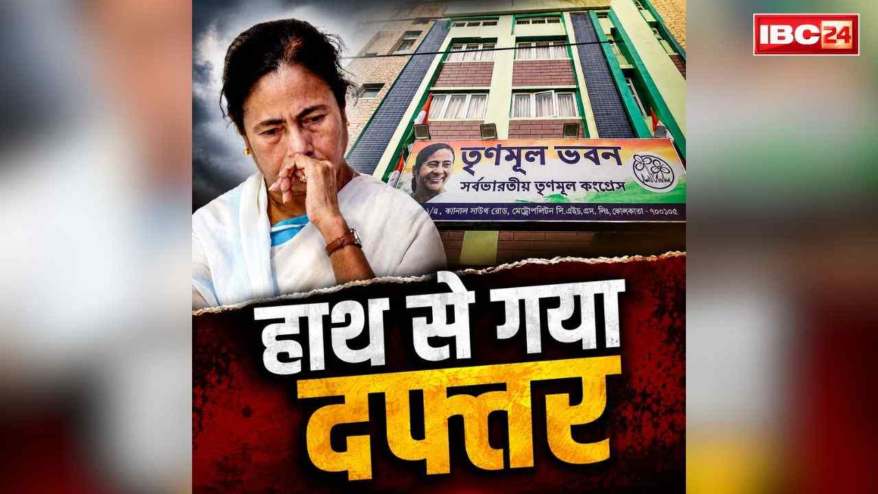 TMC Headquarter Control Controversy: राजधानी के पार्टी हेडक्वार्टर से भी हाथ धो बैठी पूर्व CM ममता बनर्जी.. बागी गुट ने किया कब्जा, ताला मारकर ले गये चाबी