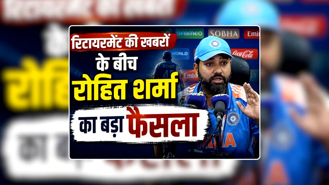 Rohit Sharma Retirement ODI Cricket: तीसरे वनडे से पहले रिटायरमेंट को लेकर रोहित शर्मा का बड़ा फैसला, मीडिया के सामने कर दिया बड़ा ऐलान, BCCI ने खबरों को किया था खारिज