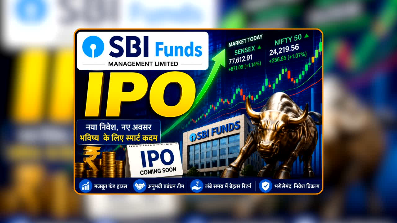 SBI Funds IPO: SBI फंड्स मैनेजमेंट IPO ने मचा दिया तहलका! पैसा लगाने वालों की लगी लंबी कतार, अब लिस्टिंग डे बताएगा किसकी खुलेगी किस्मत!