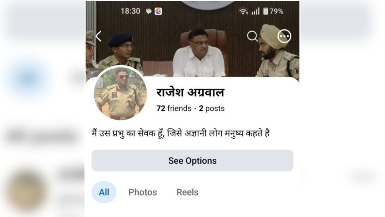 SSP Rajesh Agrawal Fake Facebook ID: सावधान, छत्तीसगढ़ में इस बड़े पुलिस अफसर का फर्जी प्रोफाइल बनाकर मांगी जा रही निजी जानकारी