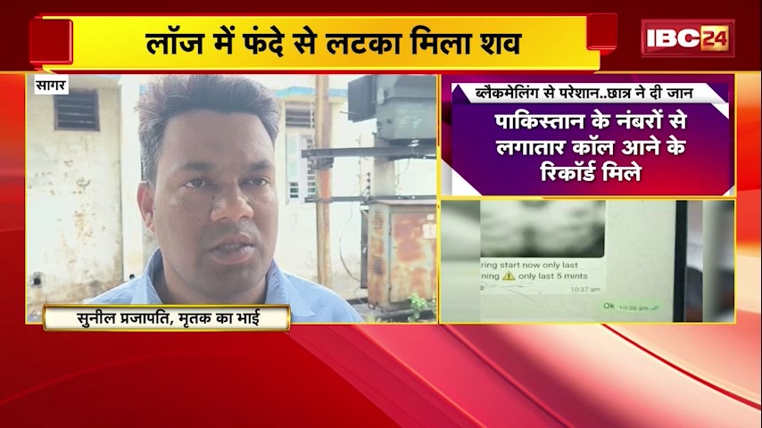 Sagar Student Suicide News: सागर यूनिवर्सिटी के B.Tech छात्र ने किया सुसाइड  पाकिस्तानी नंबरों से धमकी भरे कॉल आने का दावा